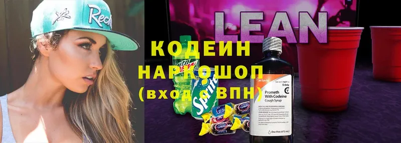 Кодеиновый сироп Lean напиток Lean (лин)  Ступино 